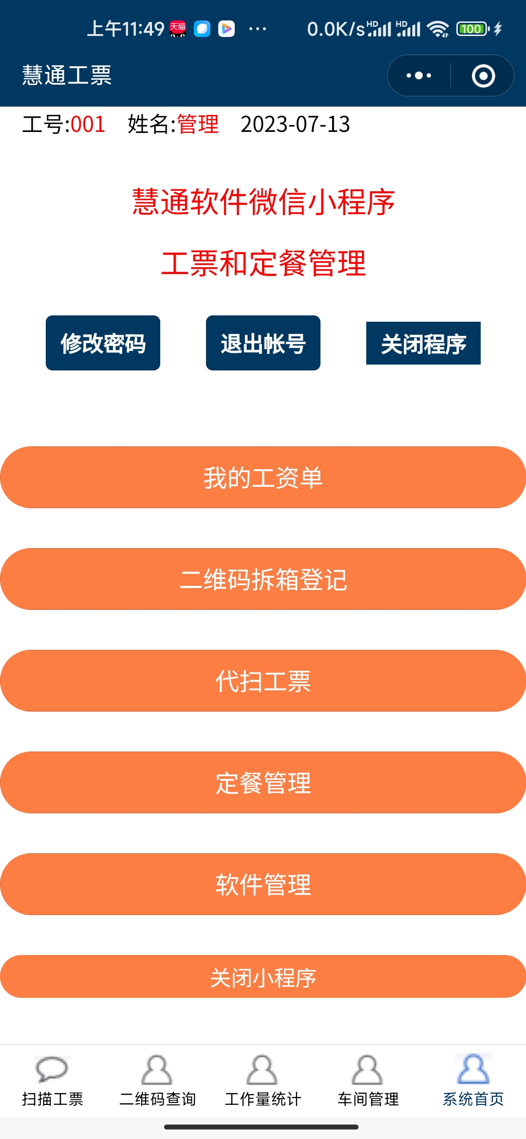 慧通工票