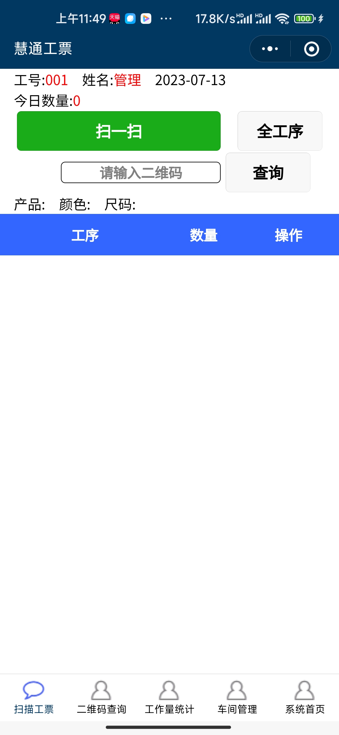 慧通工票