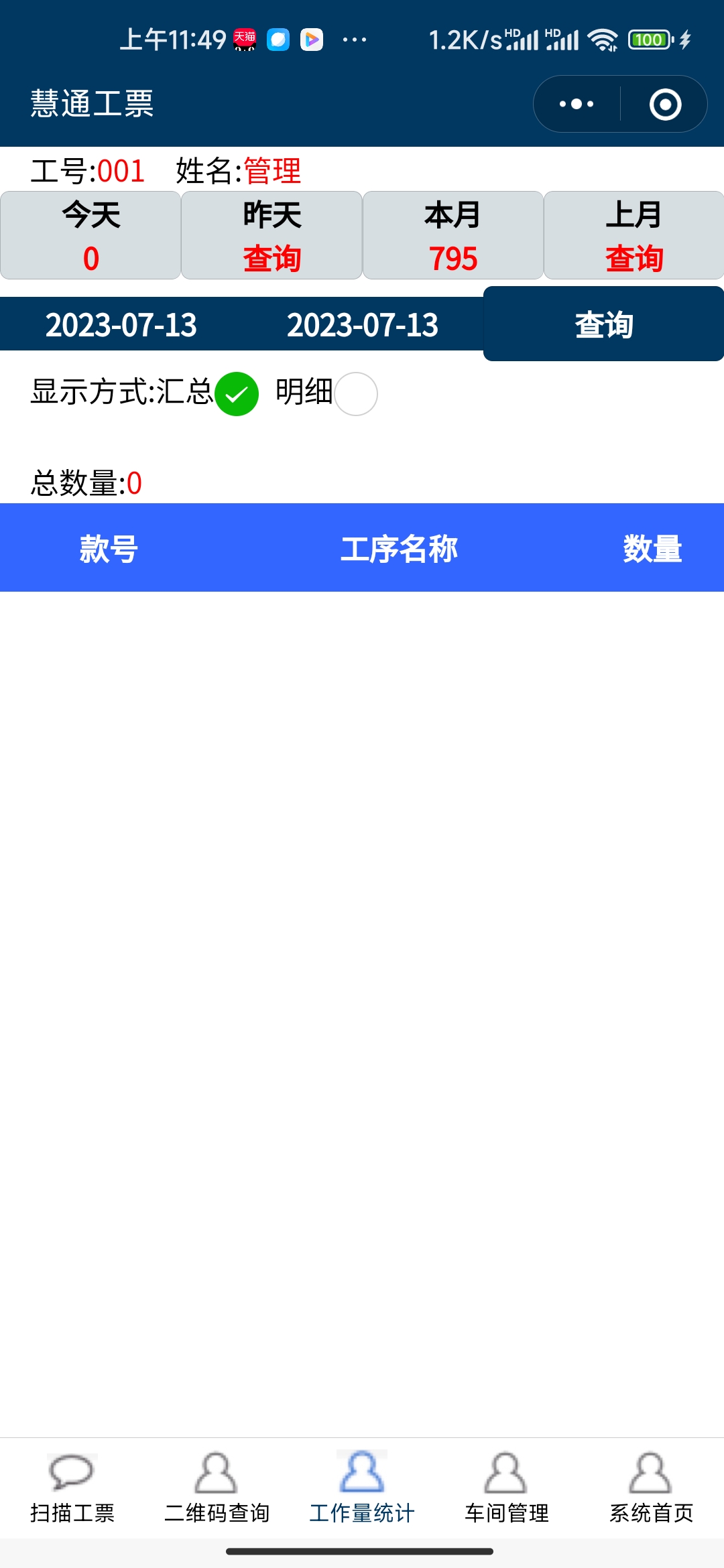 慧通工票