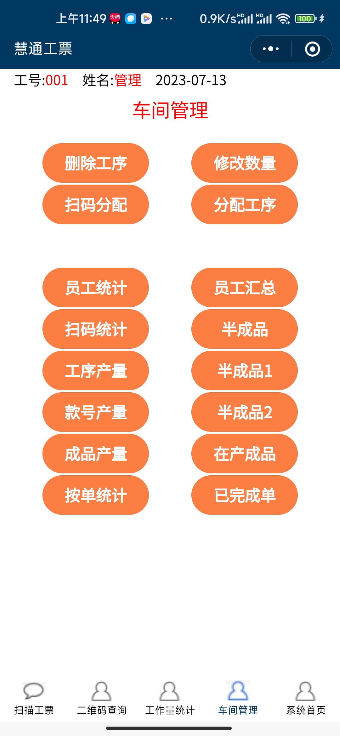 慧通工票